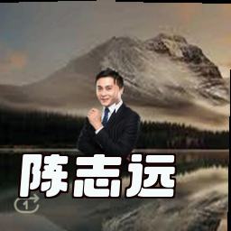 陈志远