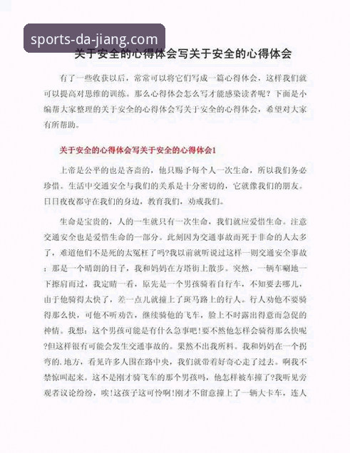 新手必看！大江体育平台使用心得与安全体验分享